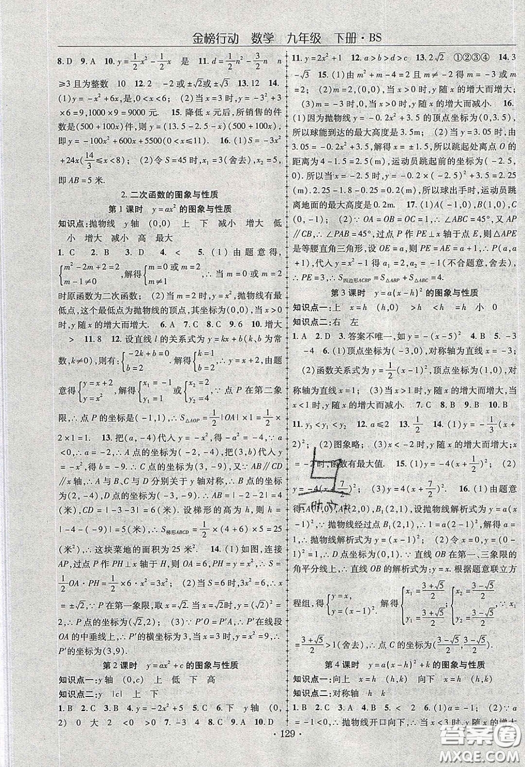 海韻圖書2020年金榜行動課時導(dǎo)學(xué)案九年級數(shù)學(xué)下冊北師大版答案