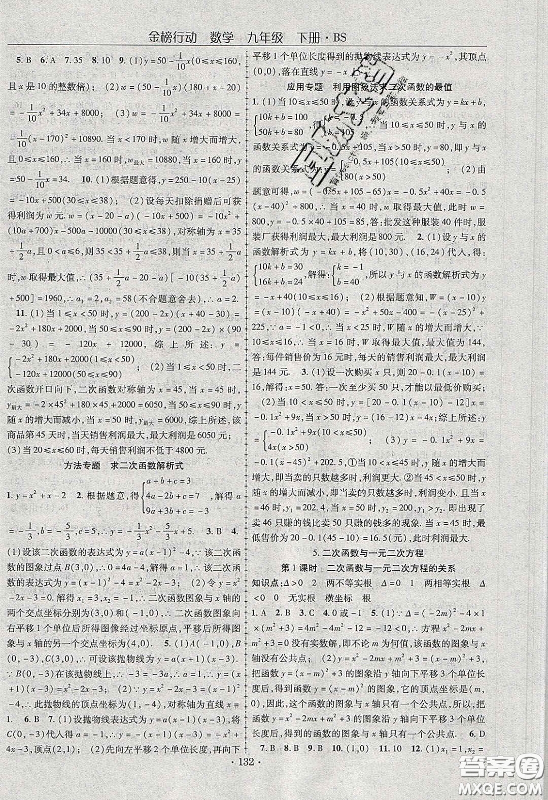 海韻圖書2020年金榜行動課時導(dǎo)學(xué)案九年級數(shù)學(xué)下冊北師大版答案