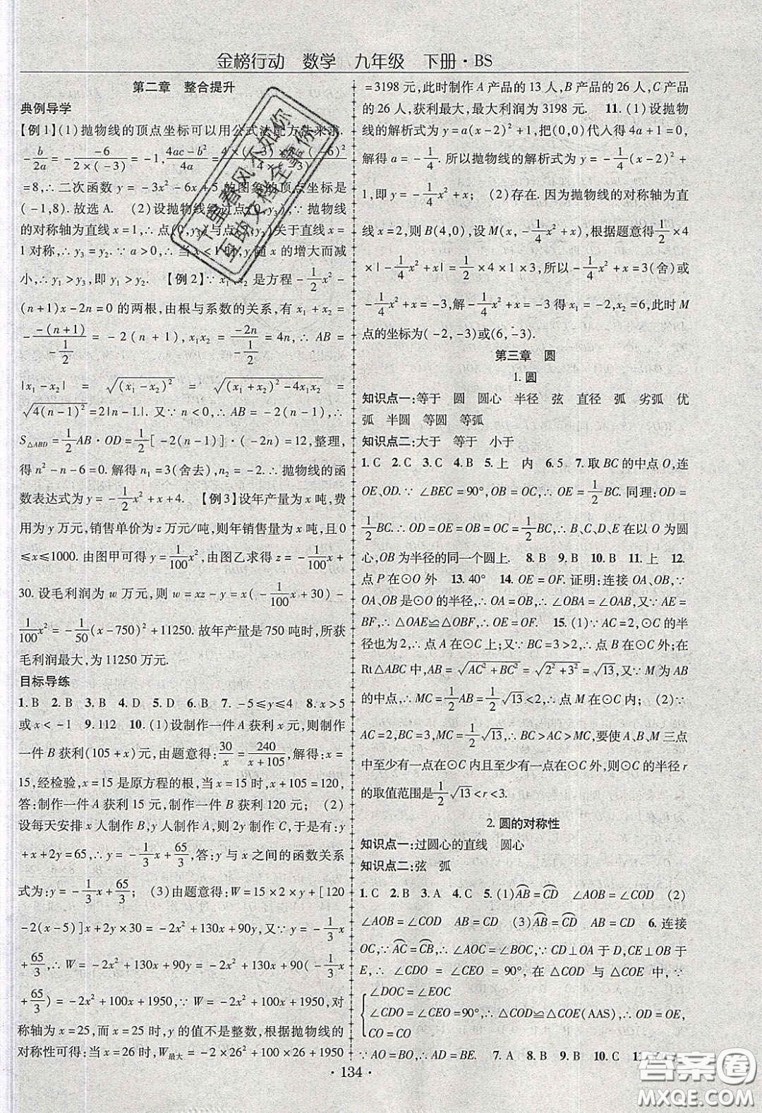 海韻圖書2020年金榜行動課時導(dǎo)學(xué)案九年級數(shù)學(xué)下冊北師大版答案