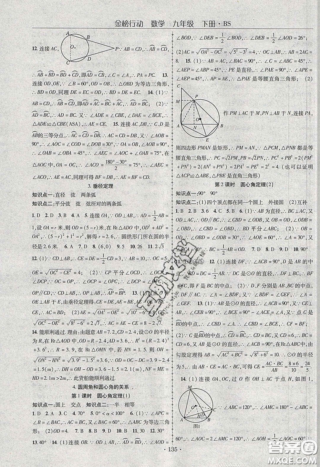 海韻圖書2020年金榜行動課時導(dǎo)學(xué)案九年級數(shù)學(xué)下冊北師大版答案