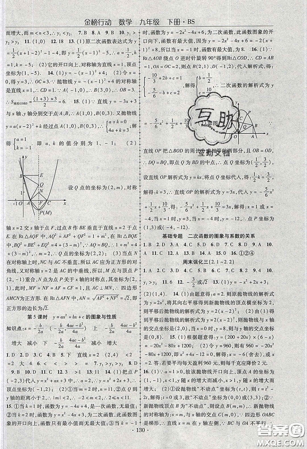 海韻圖書2020年金榜行動課時導(dǎo)學(xué)案九年級數(shù)學(xué)下冊北師大版答案