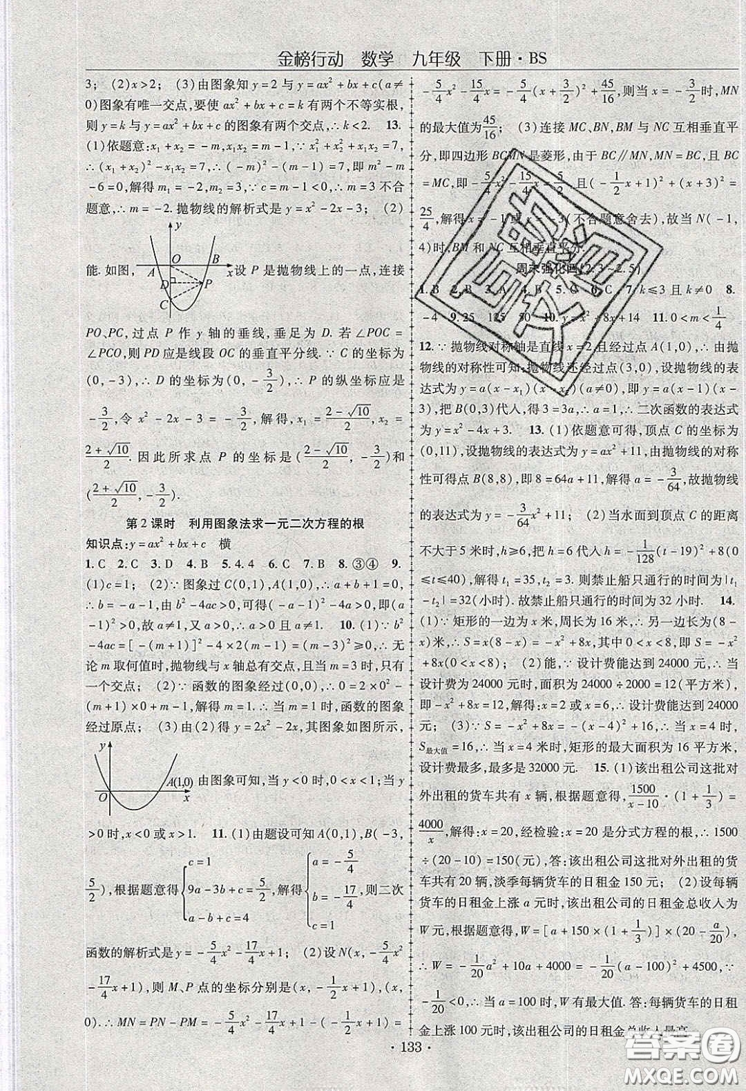 海韻圖書2020年金榜行動課時導(dǎo)學(xué)案九年級數(shù)學(xué)下冊北師大版答案