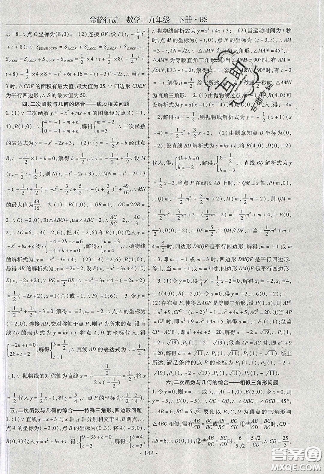 海韻圖書2020年金榜行動課時導(dǎo)學(xué)案九年級數(shù)學(xué)下冊北師大版答案