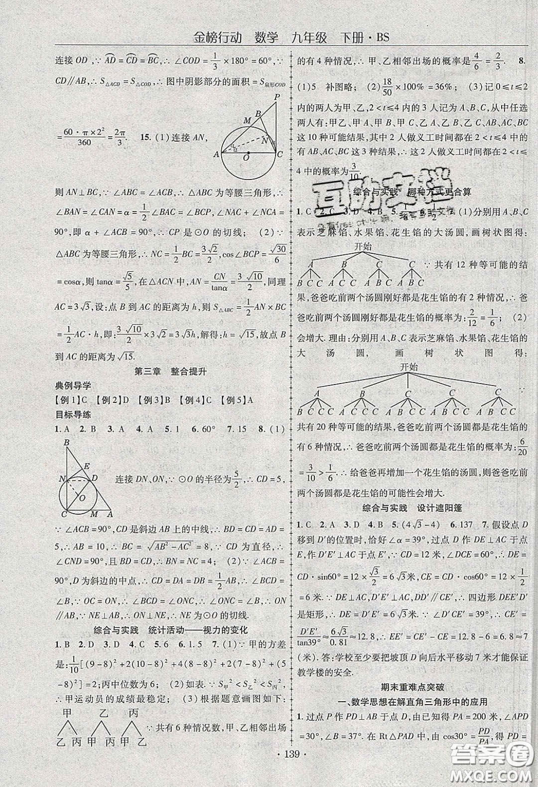 海韻圖書2020年金榜行動課時導(dǎo)學(xué)案九年級數(shù)學(xué)下冊北師大版答案