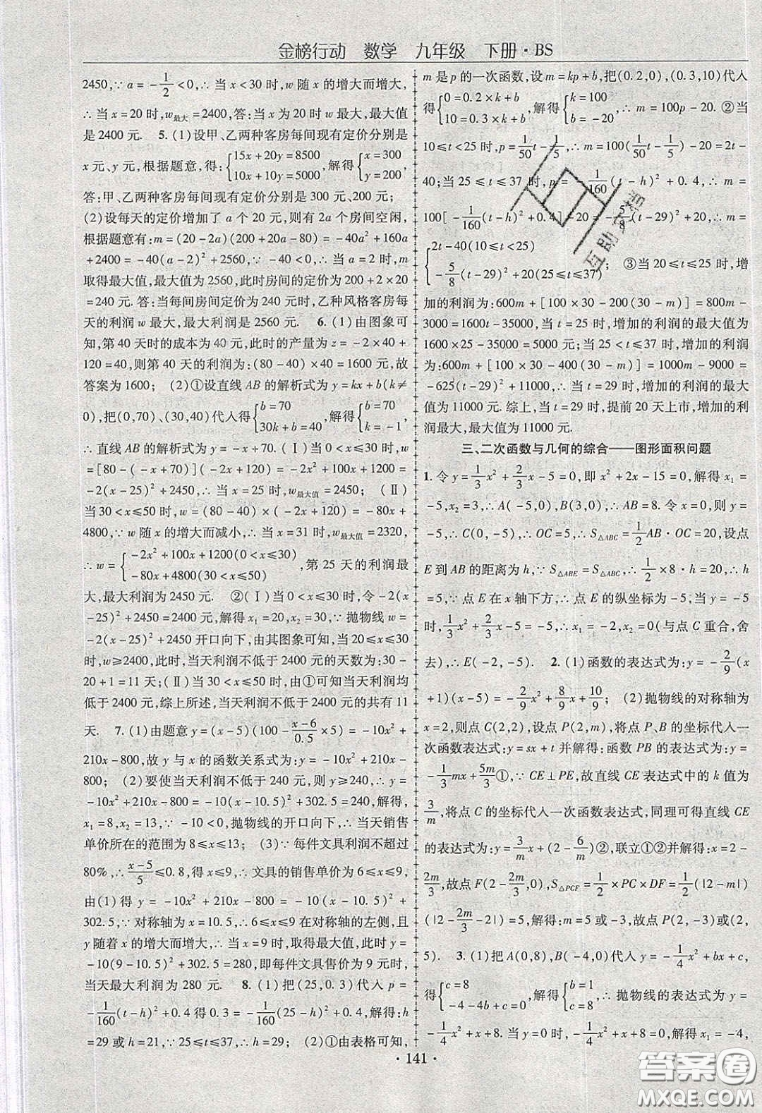 海韻圖書2020年金榜行動課時導(dǎo)學(xué)案九年級數(shù)學(xué)下冊北師大版答案