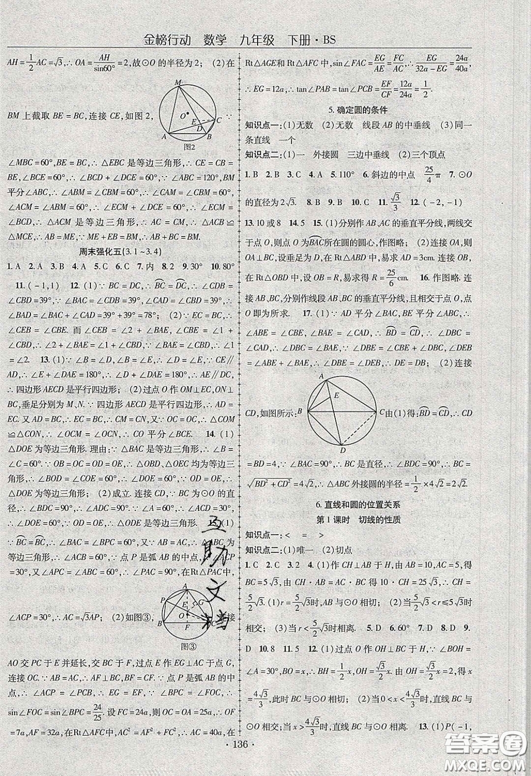 海韻圖書2020年金榜行動課時導(dǎo)學(xué)案九年級數(shù)學(xué)下冊北師大版答案