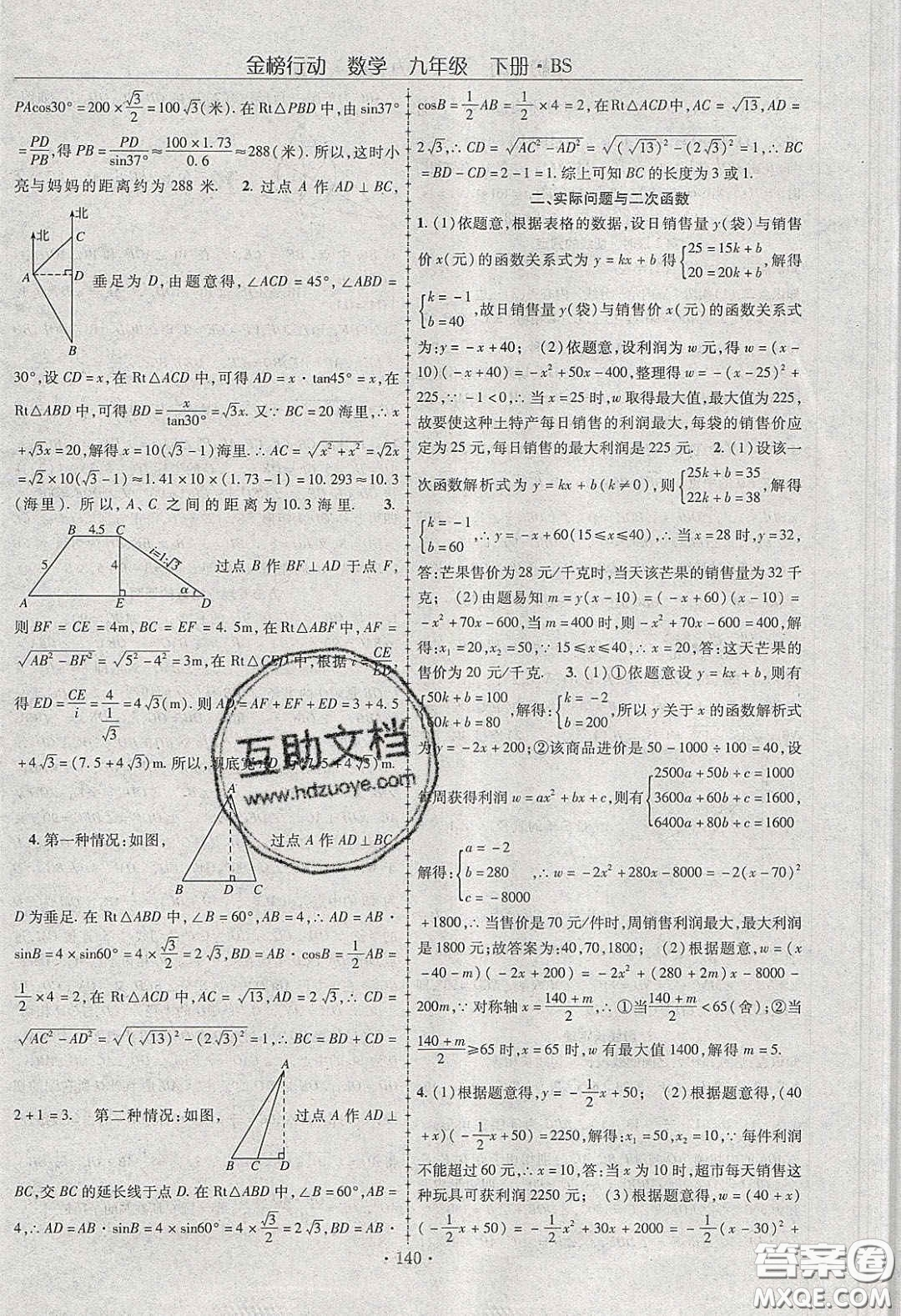 海韻圖書2020年金榜行動課時導(dǎo)學(xué)案九年級數(shù)學(xué)下冊北師大版答案