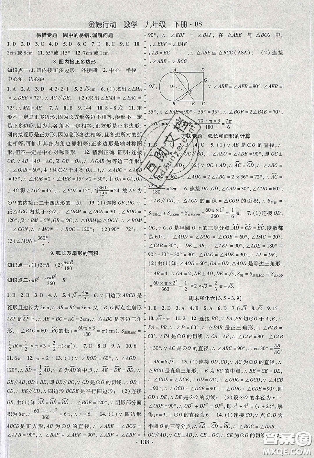 海韻圖書2020年金榜行動課時導(dǎo)學(xué)案九年級數(shù)學(xué)下冊北師大版答案