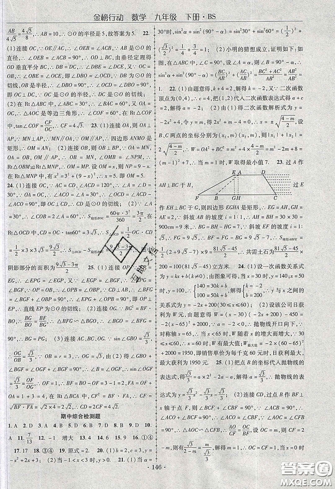 海韻圖書2020年金榜行動課時導(dǎo)學(xué)案九年級數(shù)學(xué)下冊北師大版答案