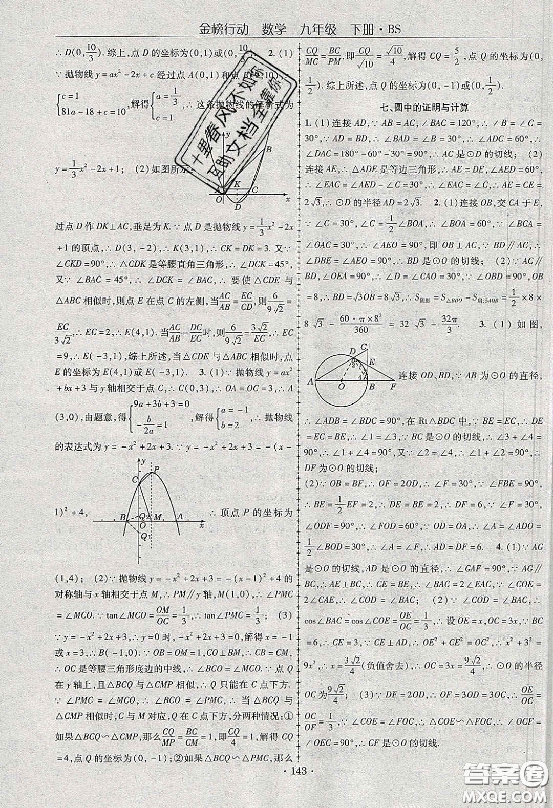 海韻圖書2020年金榜行動課時導(dǎo)學(xué)案九年級數(shù)學(xué)下冊北師大版答案