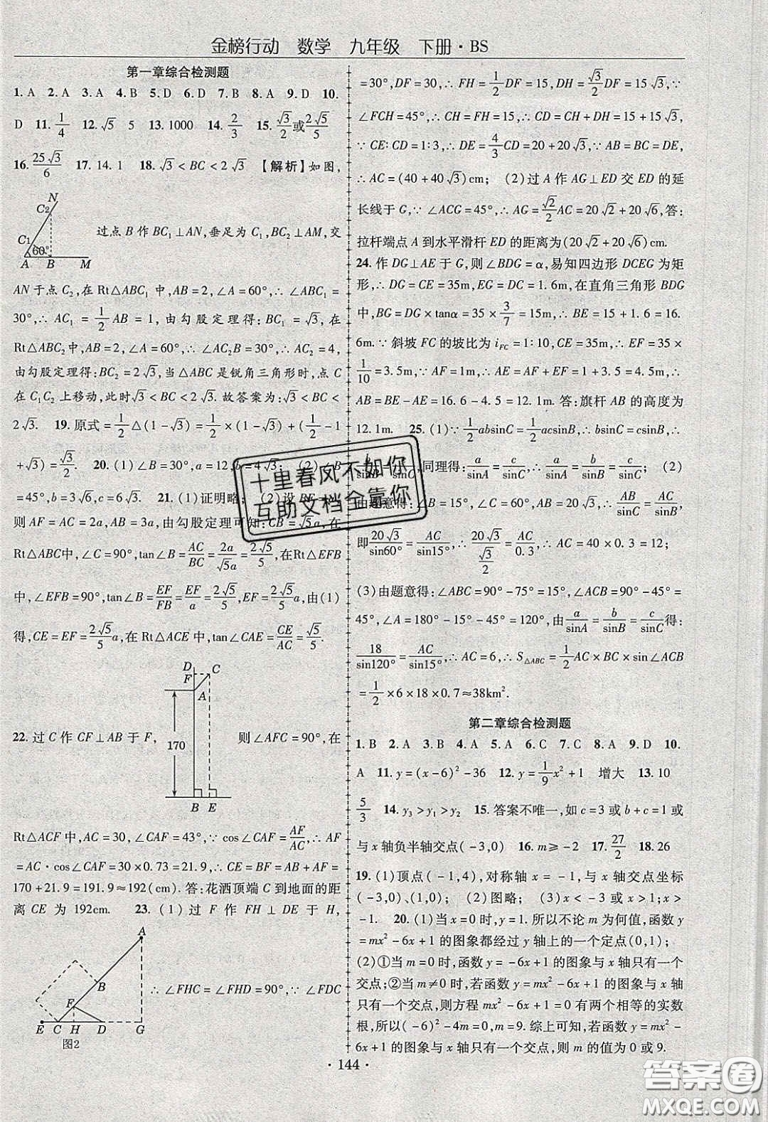 海韻圖書2020年金榜行動課時導(dǎo)學(xué)案九年級數(shù)學(xué)下冊北師大版答案