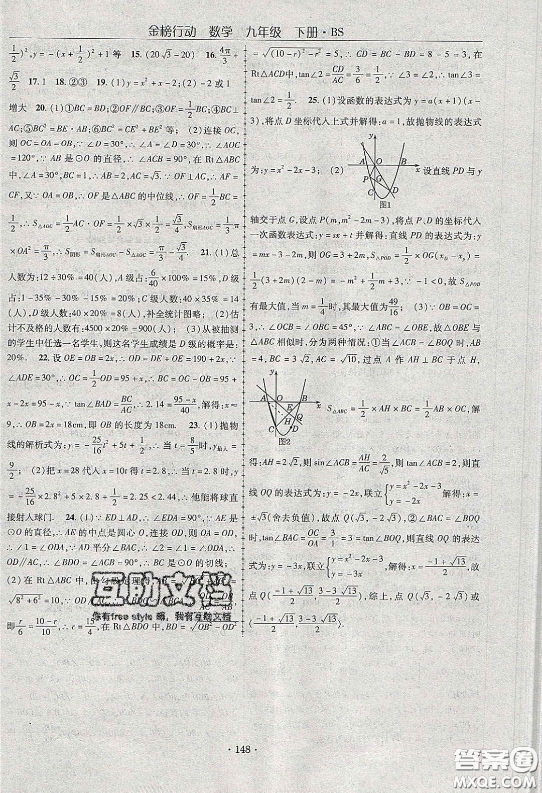 海韻圖書2020年金榜行動課時導(dǎo)學(xué)案九年級數(shù)學(xué)下冊北師大版答案