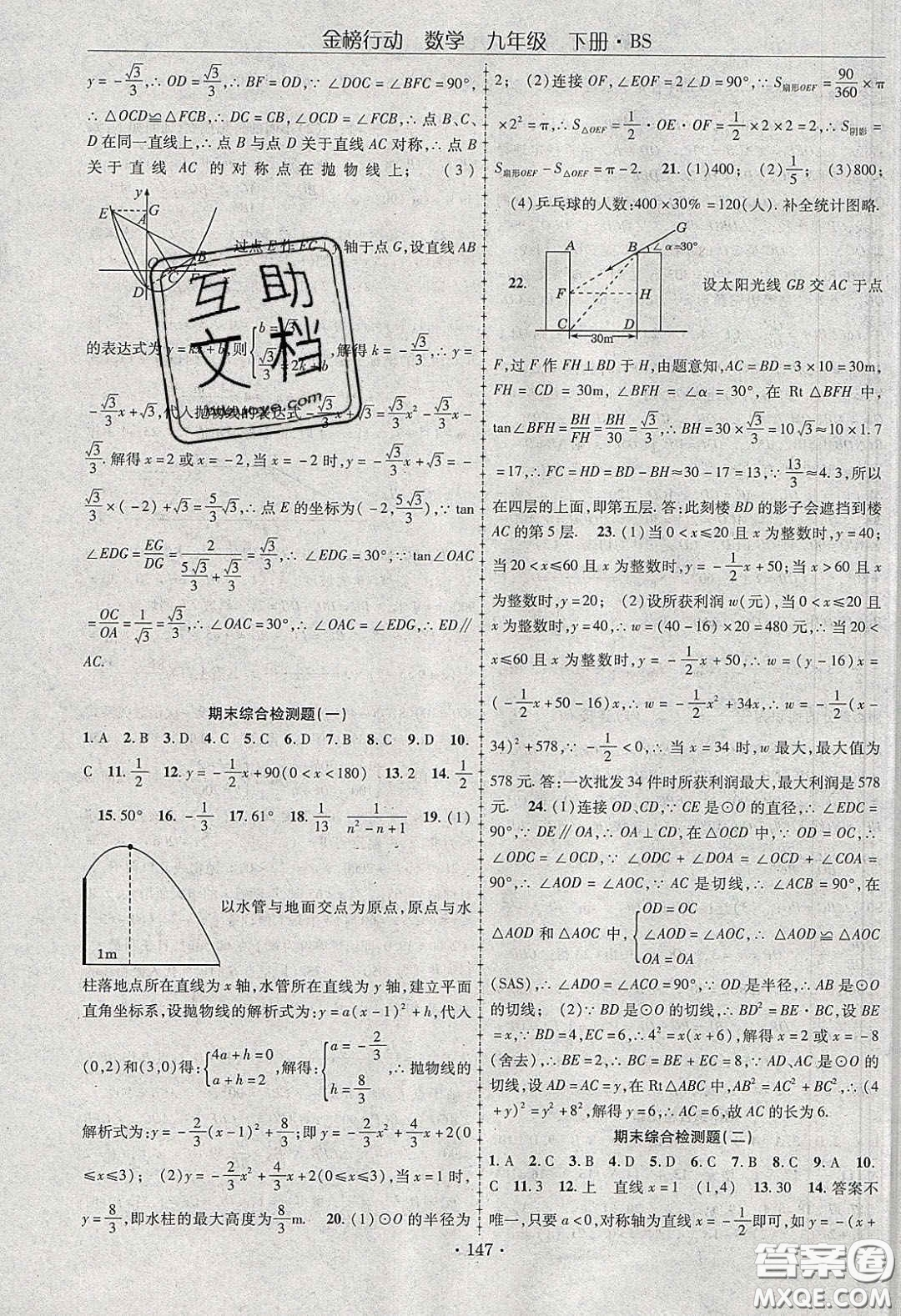 海韻圖書2020年金榜行動課時導(dǎo)學(xué)案九年級數(shù)學(xué)下冊北師大版答案