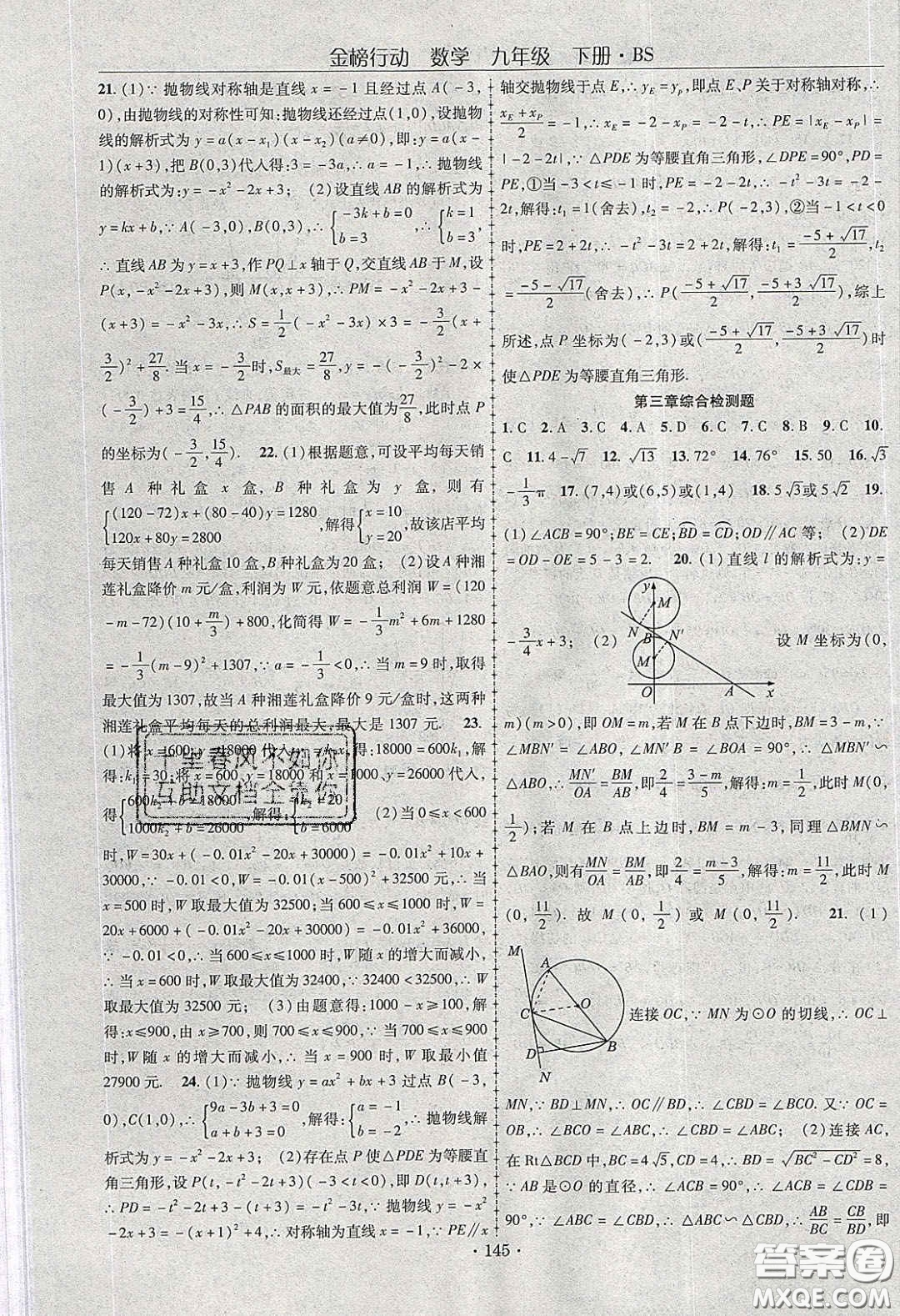 海韻圖書2020年金榜行動課時導(dǎo)學(xué)案九年級數(shù)學(xué)下冊北師大版答案