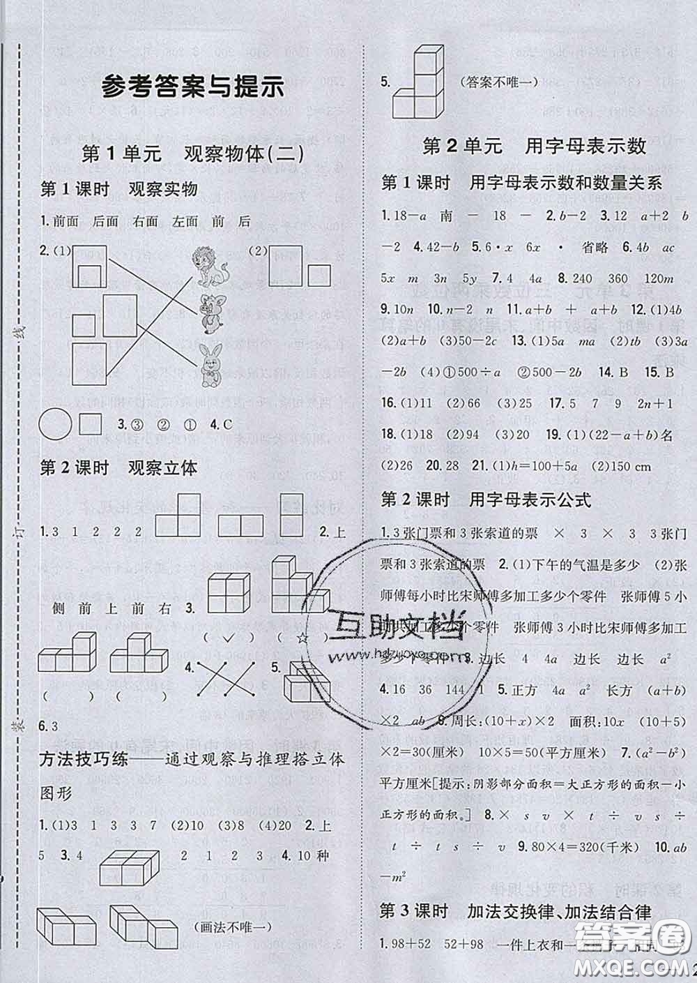 2020春梓耕書系小學(xué)題幫四年級數(shù)學(xué)下冊冀教版答案