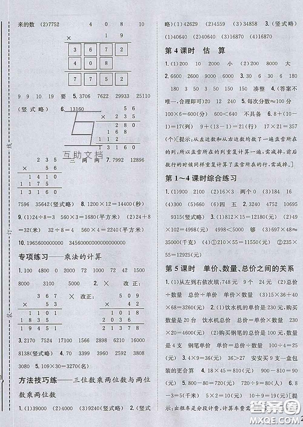 2020春梓耕書系小學(xué)題幫四年級數(shù)學(xué)下冊冀教版答案