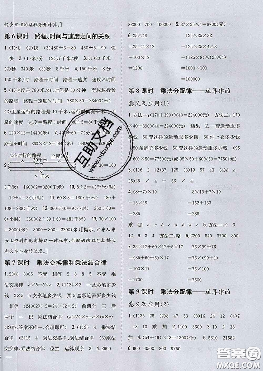 2020春梓耕書系小學(xué)題幫四年級數(shù)學(xué)下冊冀教版答案