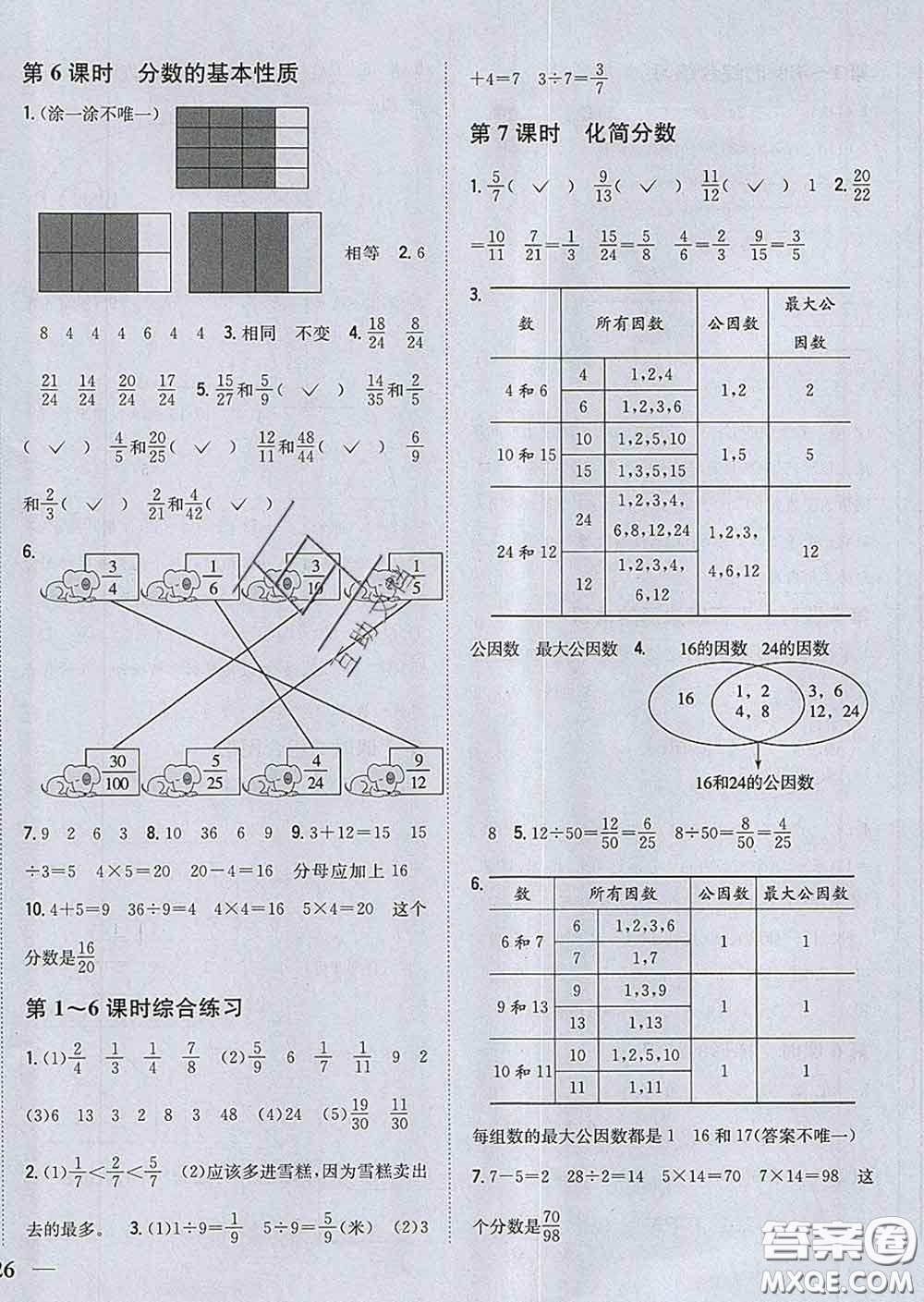 2020春梓耕書系小學(xué)題幫四年級數(shù)學(xué)下冊冀教版答案