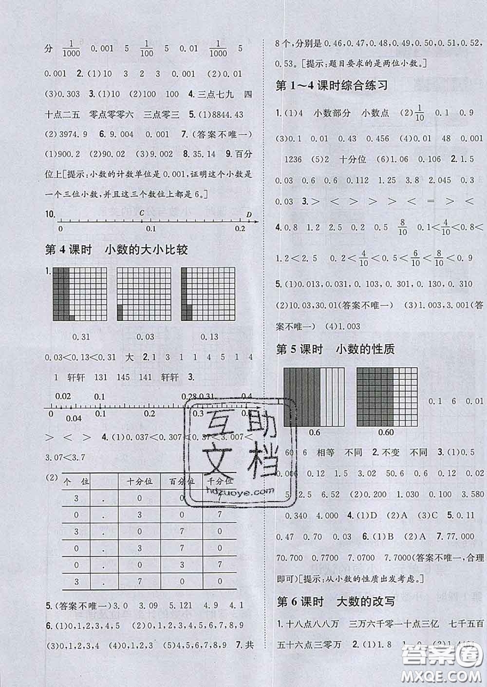 2020春梓耕書系小學(xué)題幫四年級數(shù)學(xué)下冊冀教版答案