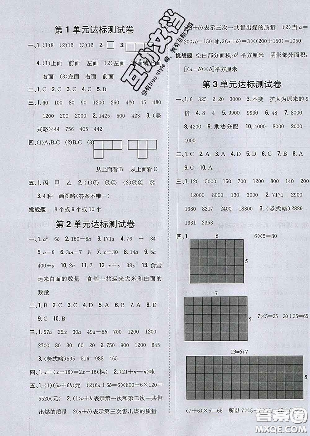 2020春梓耕書系小學(xué)題幫四年級數(shù)學(xué)下冊冀教版答案