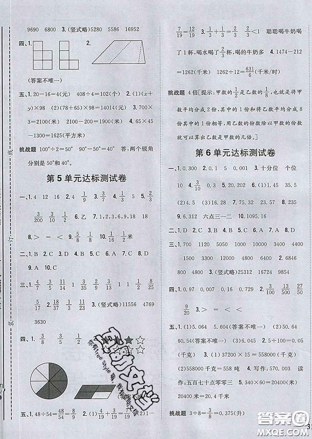 2020春梓耕書系小學(xué)題幫四年級數(shù)學(xué)下冊冀教版答案