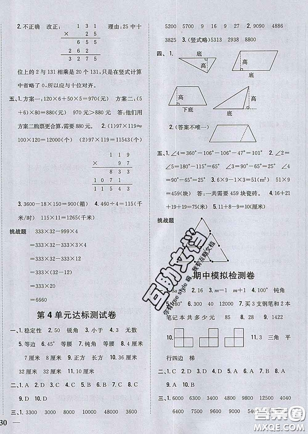 2020春梓耕書系小學(xué)題幫四年級數(shù)學(xué)下冊冀教版答案