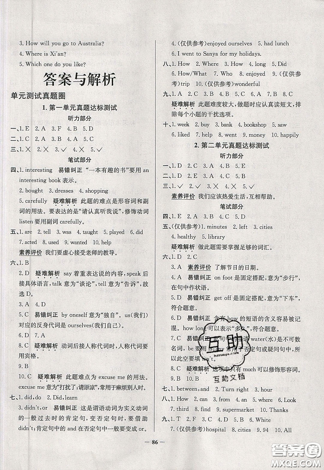 2020年真題圈天津市小學考試真卷三步練六年級下冊英語參考答案