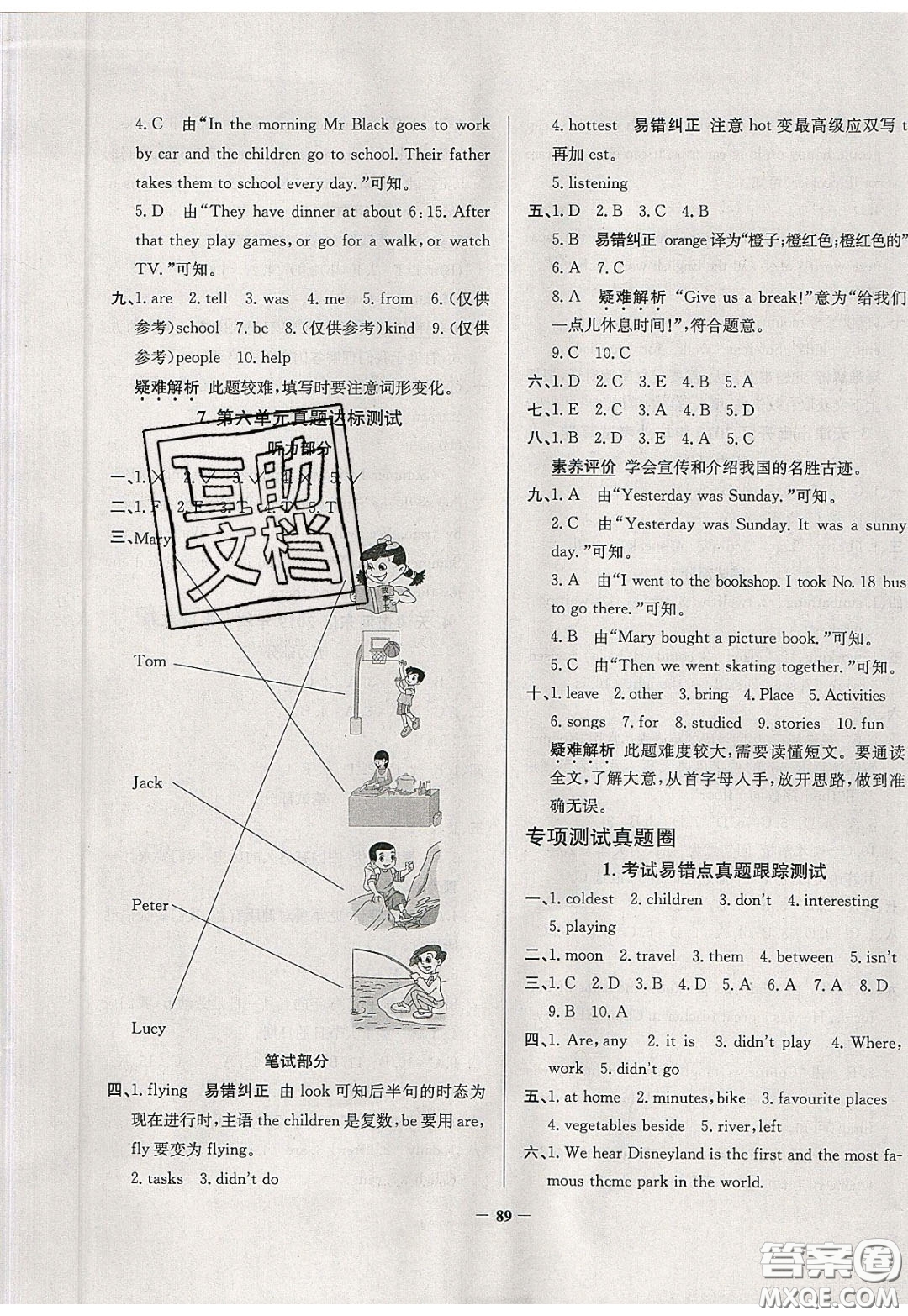 2020年真題圈天津市小學考試真卷三步練六年級下冊英語參考答案