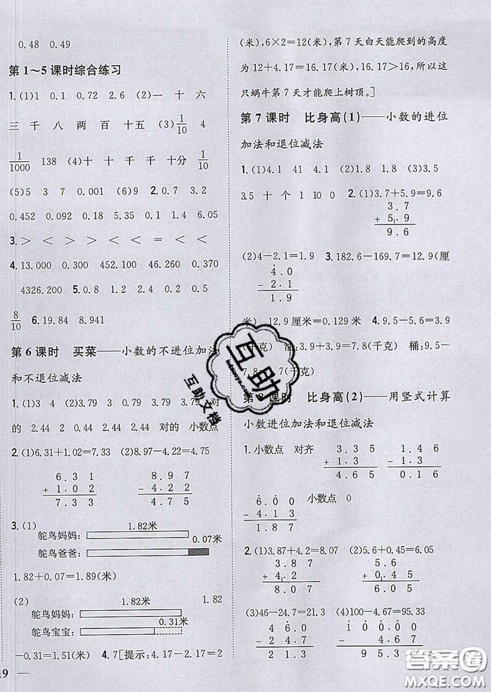 2020春梓耕書系小學(xué)題幫四年級數(shù)學(xué)下冊北師版答案