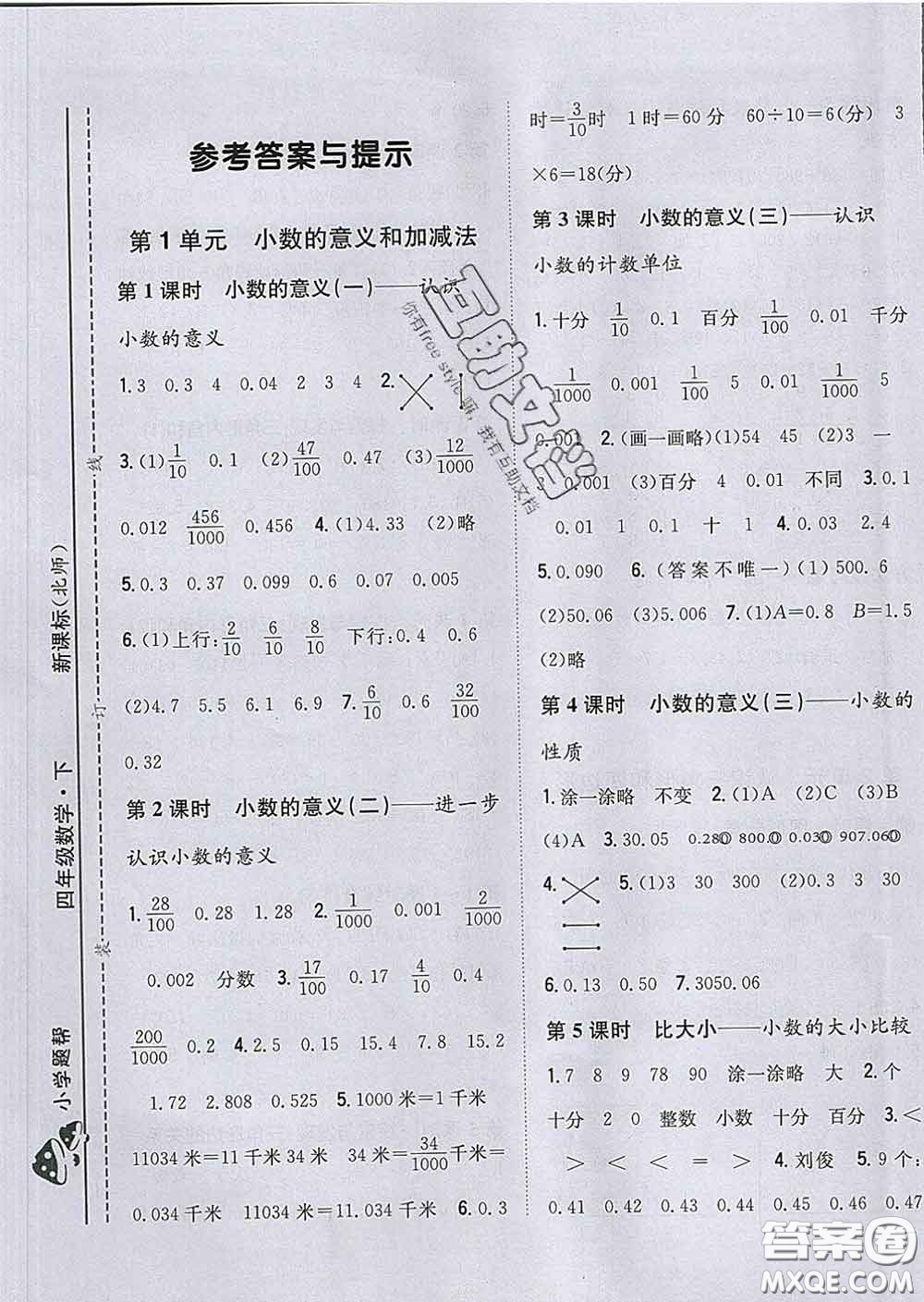 2020春梓耕書系小學(xué)題幫四年級數(shù)學(xué)下冊北師版答案