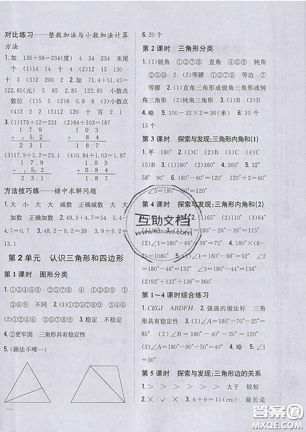 2020春梓耕書系小學(xué)題幫四年級數(shù)學(xué)下冊北師版答案