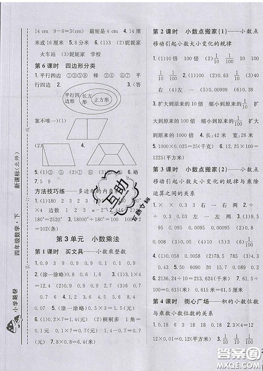 2020春梓耕書系小學(xué)題幫四年級數(shù)學(xué)下冊北師版答案