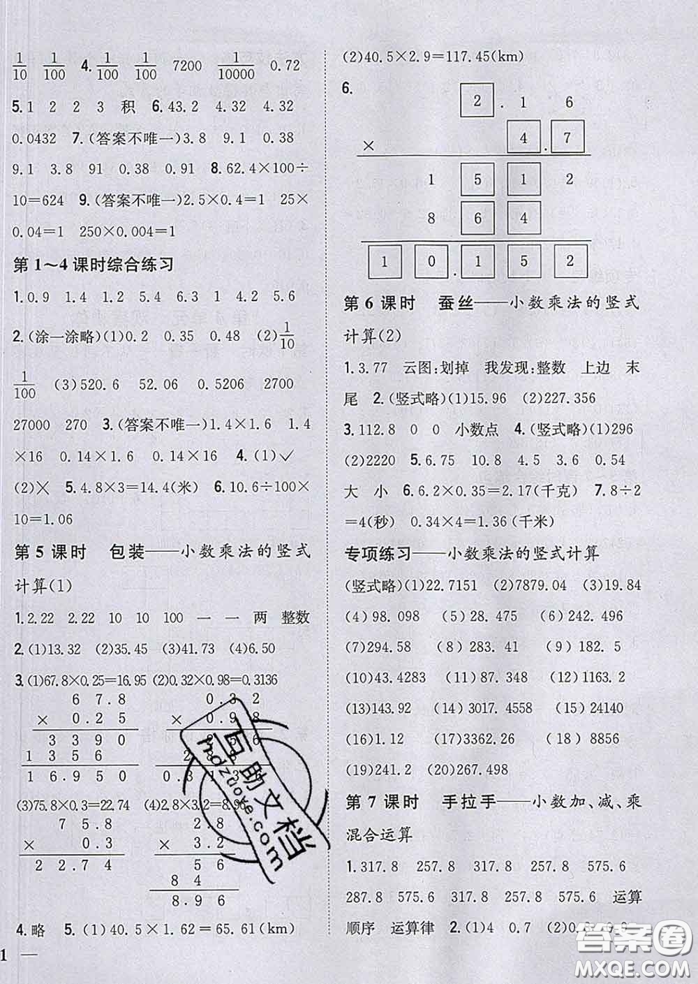 2020春梓耕書系小學(xué)題幫四年級數(shù)學(xué)下冊北師版答案