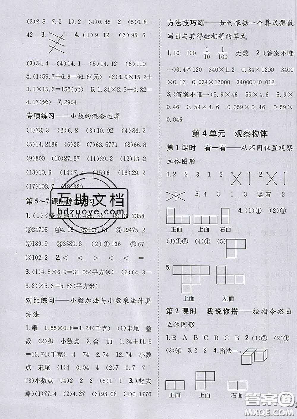 2020春梓耕書系小學(xué)題幫四年級數(shù)學(xué)下冊北師版答案