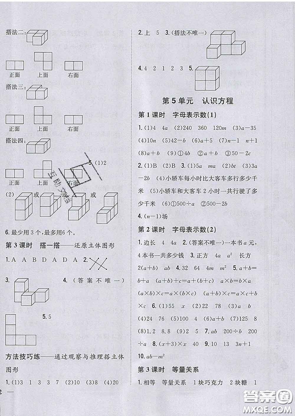 2020春梓耕書系小學(xué)題幫四年級數(shù)學(xué)下冊北師版答案