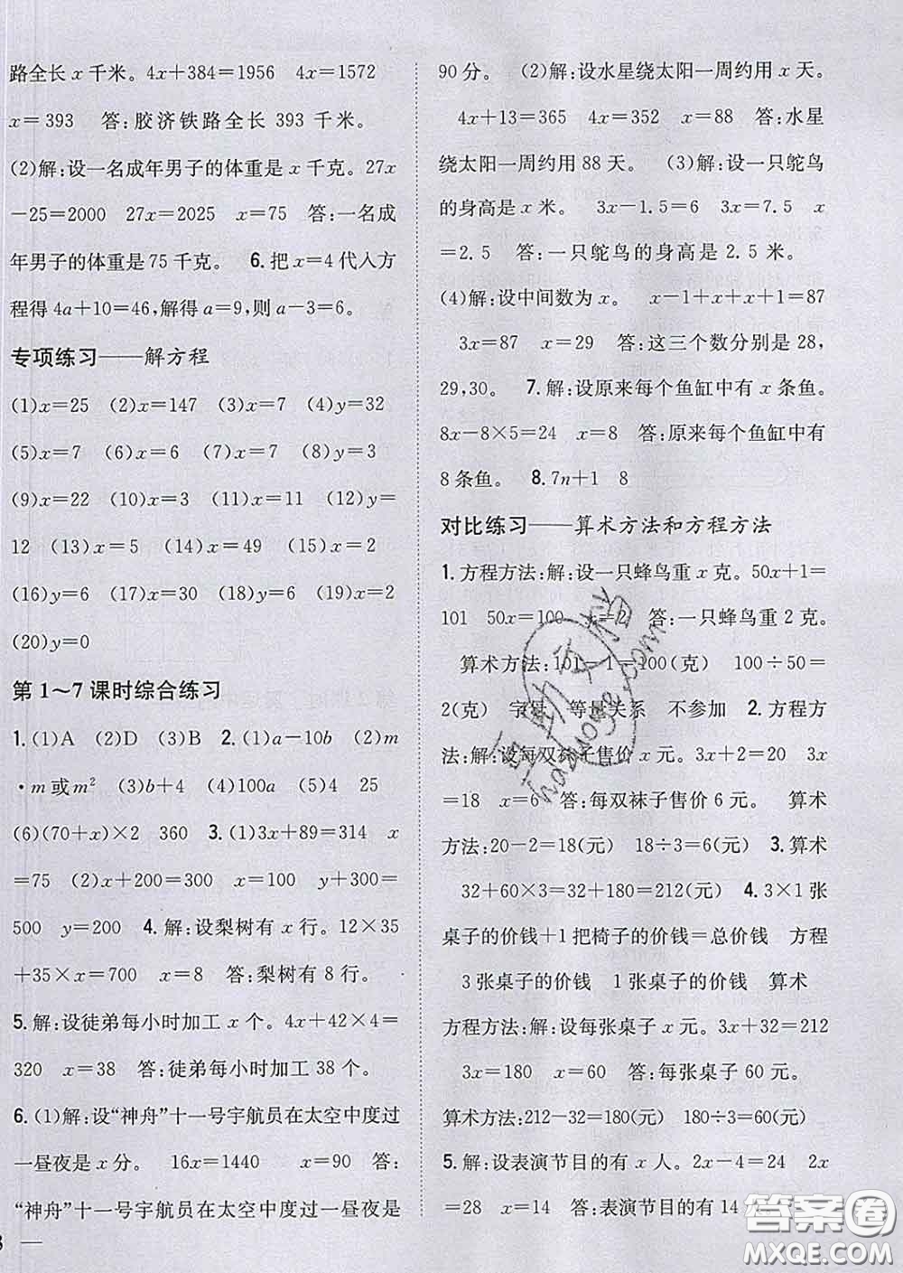 2020春梓耕書系小學(xué)題幫四年級數(shù)學(xué)下冊北師版答案