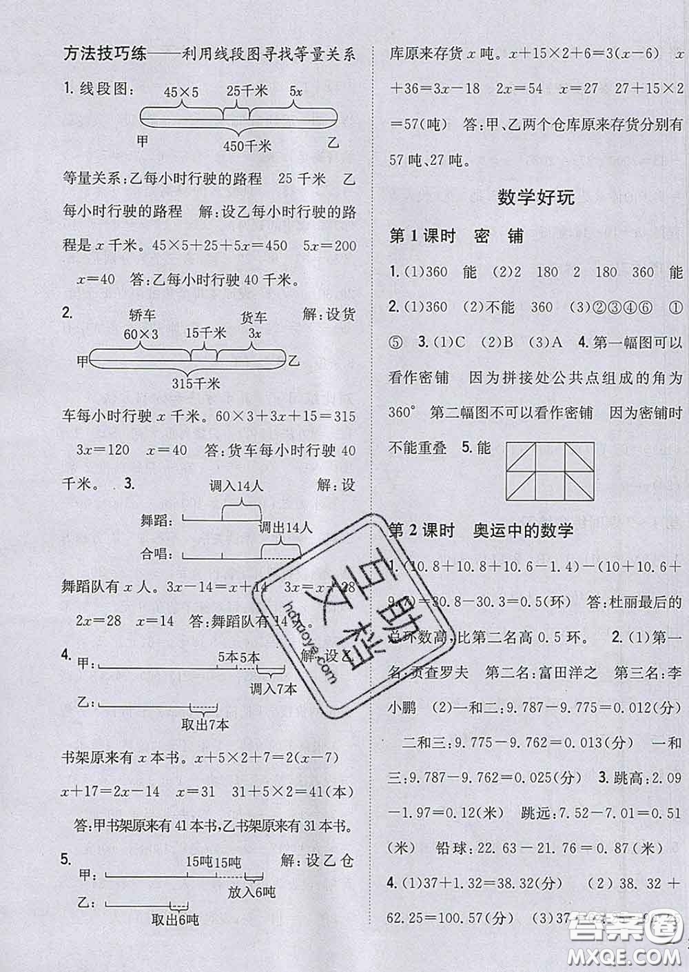 2020春梓耕書系小學(xué)題幫四年級數(shù)學(xué)下冊北師版答案