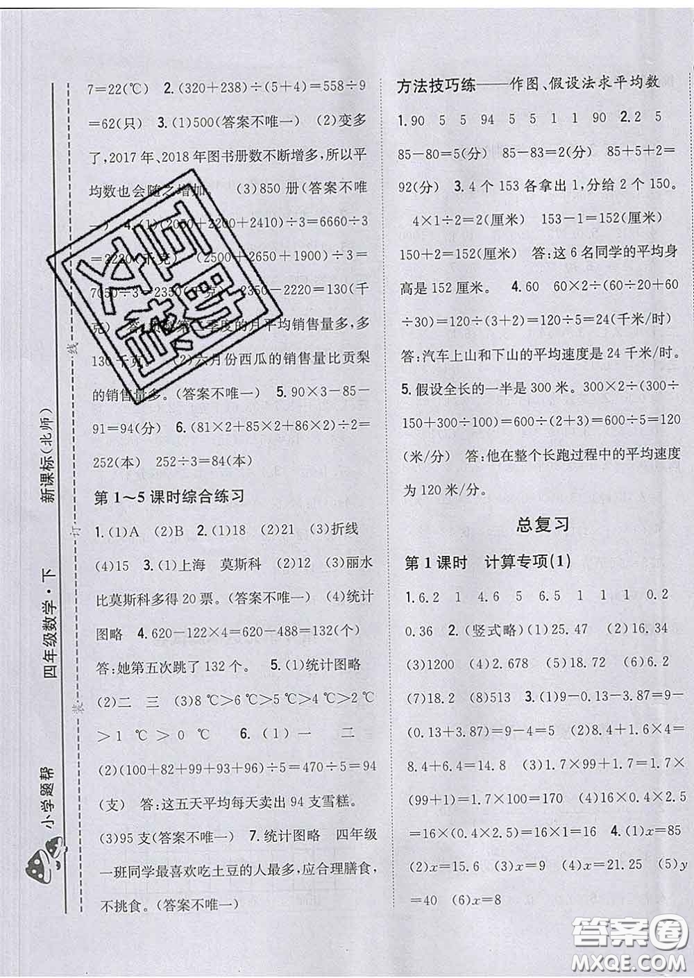 2020春梓耕書系小學(xué)題幫四年級數(shù)學(xué)下冊北師版答案