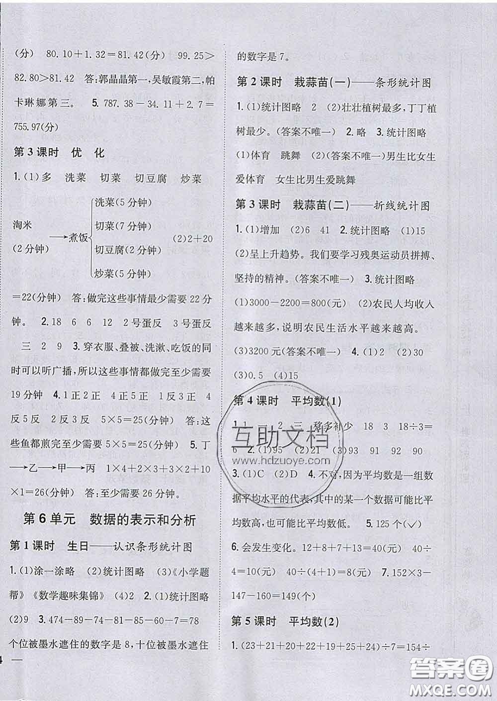 2020春梓耕書系小學(xué)題幫四年級數(shù)學(xué)下冊北師版答案