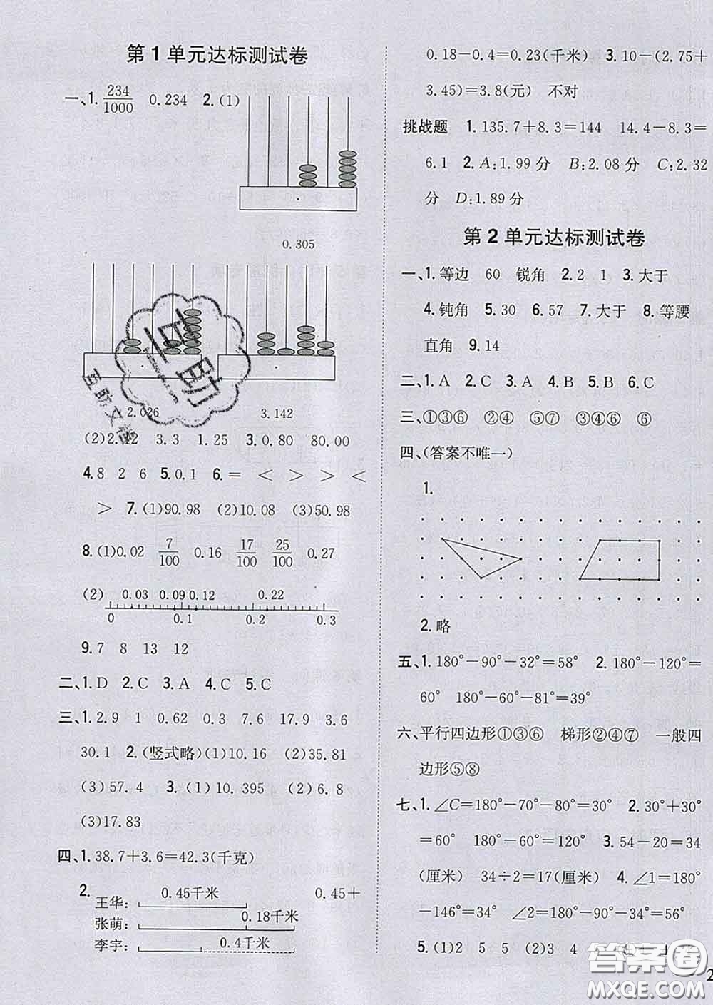 2020春梓耕書系小學(xué)題幫四年級數(shù)學(xué)下冊北師版答案