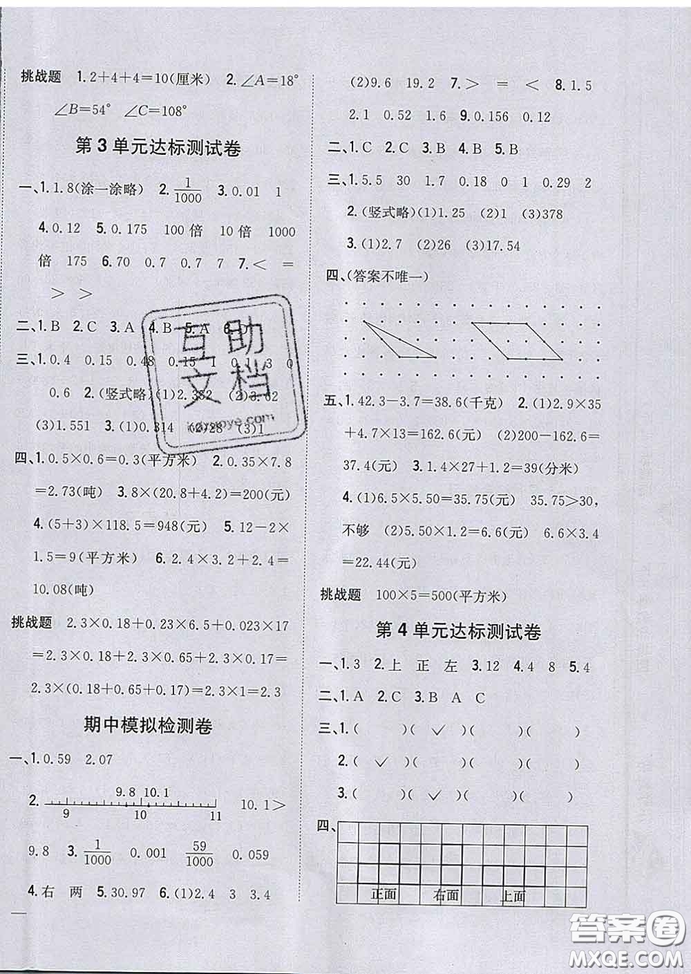 2020春梓耕書系小學(xué)題幫四年級數(shù)學(xué)下冊北師版答案