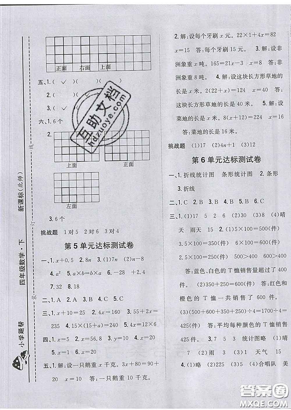 2020春梓耕書系小學(xué)題幫四年級數(shù)學(xué)下冊北師版答案