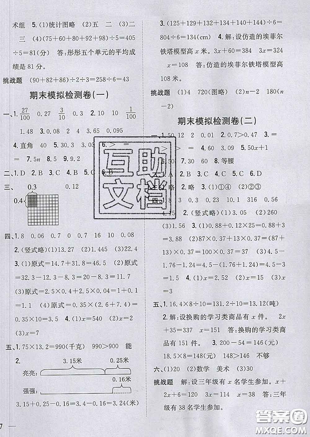 2020春梓耕書系小學(xué)題幫四年級數(shù)學(xué)下冊北師版答案