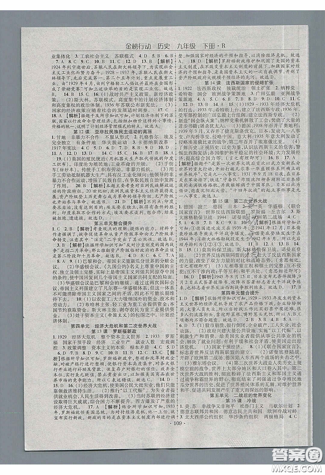 海韻圖書2020年金榜行動(dòng)課時(shí)導(dǎo)學(xué)案九年級(jí)歷史下冊(cè)人教版答案