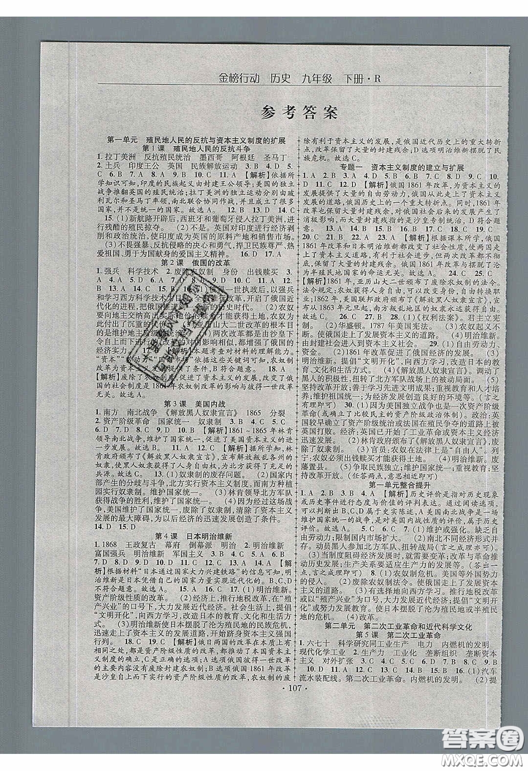 海韻圖書2020年金榜行動(dòng)課時(shí)導(dǎo)學(xué)案九年級(jí)歷史下冊(cè)人教版答案