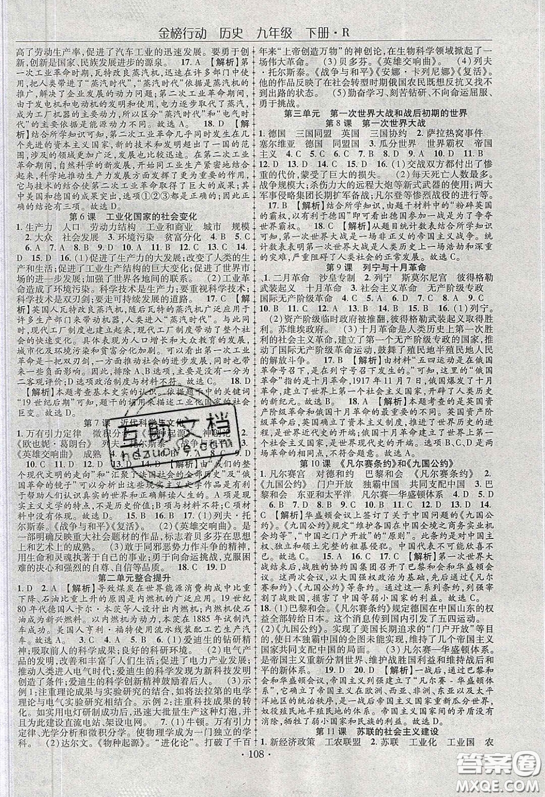 海韻圖書2020年金榜行動(dòng)課時(shí)導(dǎo)學(xué)案九年級(jí)歷史下冊(cè)人教版答案