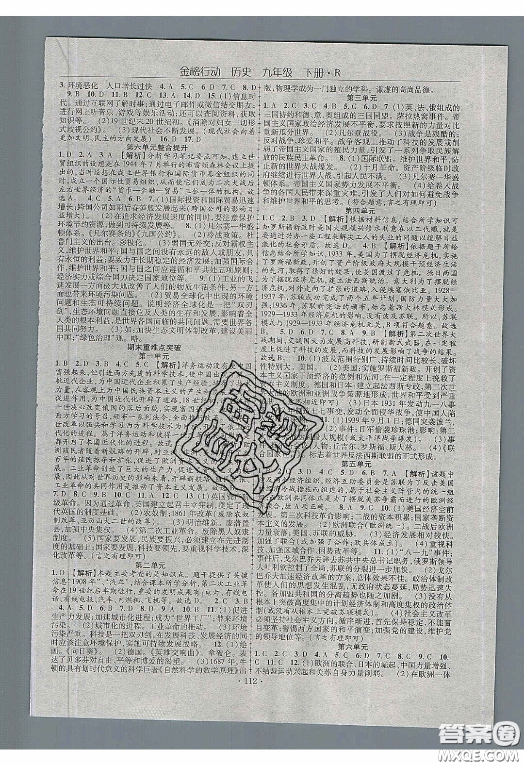 海韻圖書2020年金榜行動(dòng)課時(shí)導(dǎo)學(xué)案九年級(jí)歷史下冊(cè)人教版答案