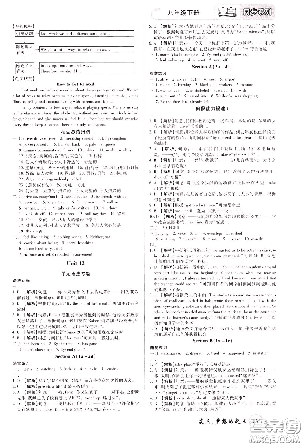 2020年支點(diǎn)英語(yǔ)九年級(jí)下冊(cè)RJ版人教版江西專版參考答案