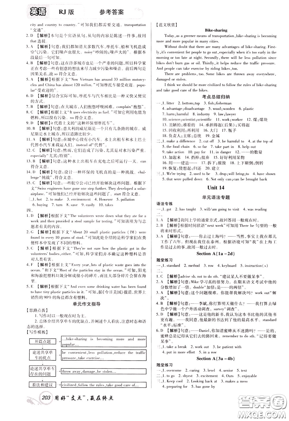 2020年支點(diǎn)英語(yǔ)九年級(jí)下冊(cè)RJ版人教版江西專版參考答案