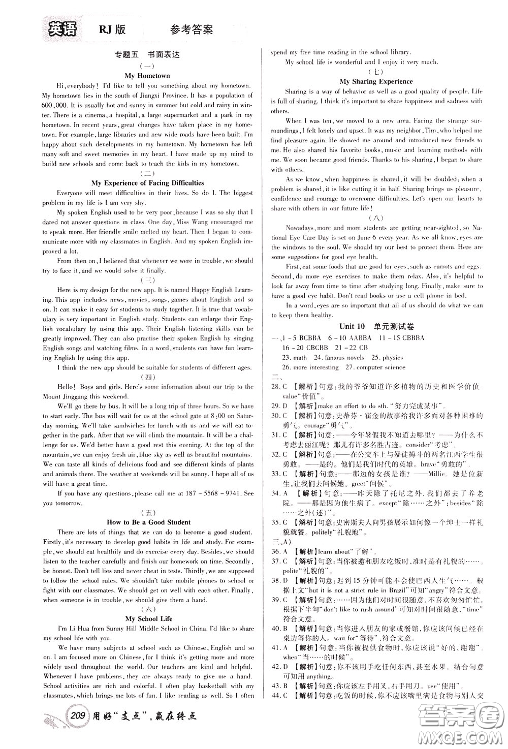 2020年支點(diǎn)英語(yǔ)九年級(jí)下冊(cè)RJ版人教版江西專版參考答案